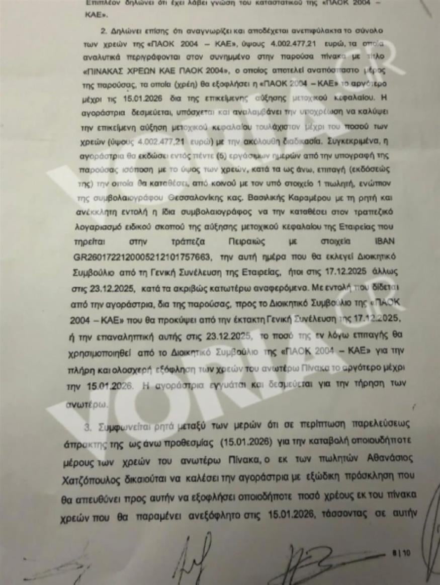 Συμφωνητικό Τέλη Μυστακίδη ΚΑΕ ΠΑΟΚ 2 Συμφωνητικό Τέλη Μυστακίδη ΚΑΕ ΠΑΟΚ 2
