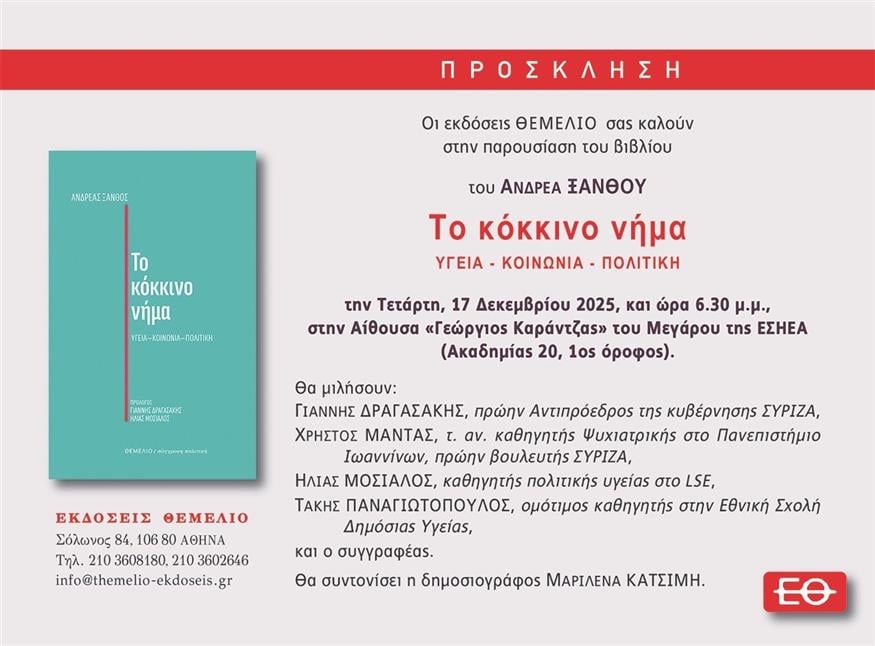 Βιβλίο Ανδρέα Ξανθού Βιβλίο Ανδρέα Ξανθού