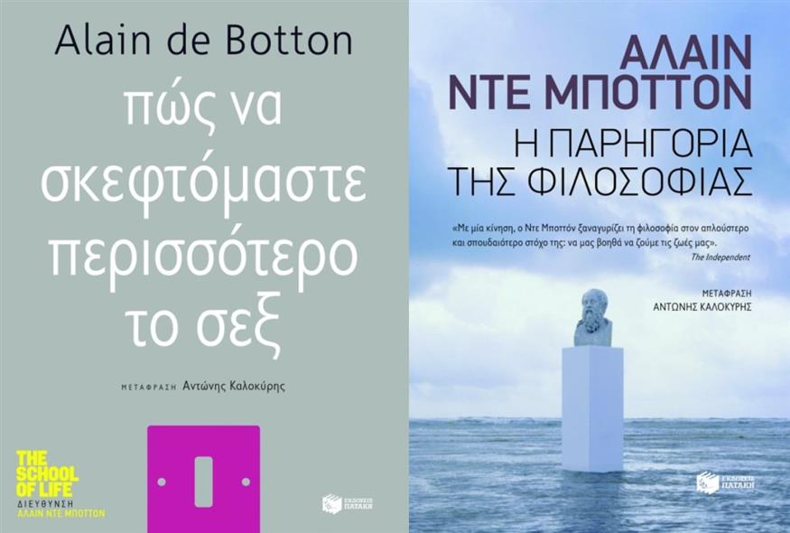 Αλαίν ντε Μποττόν