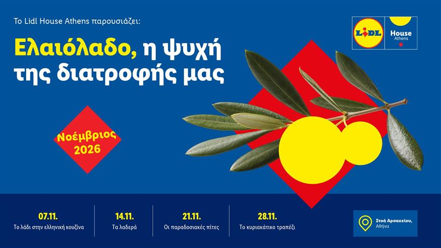 Lidl House Athens