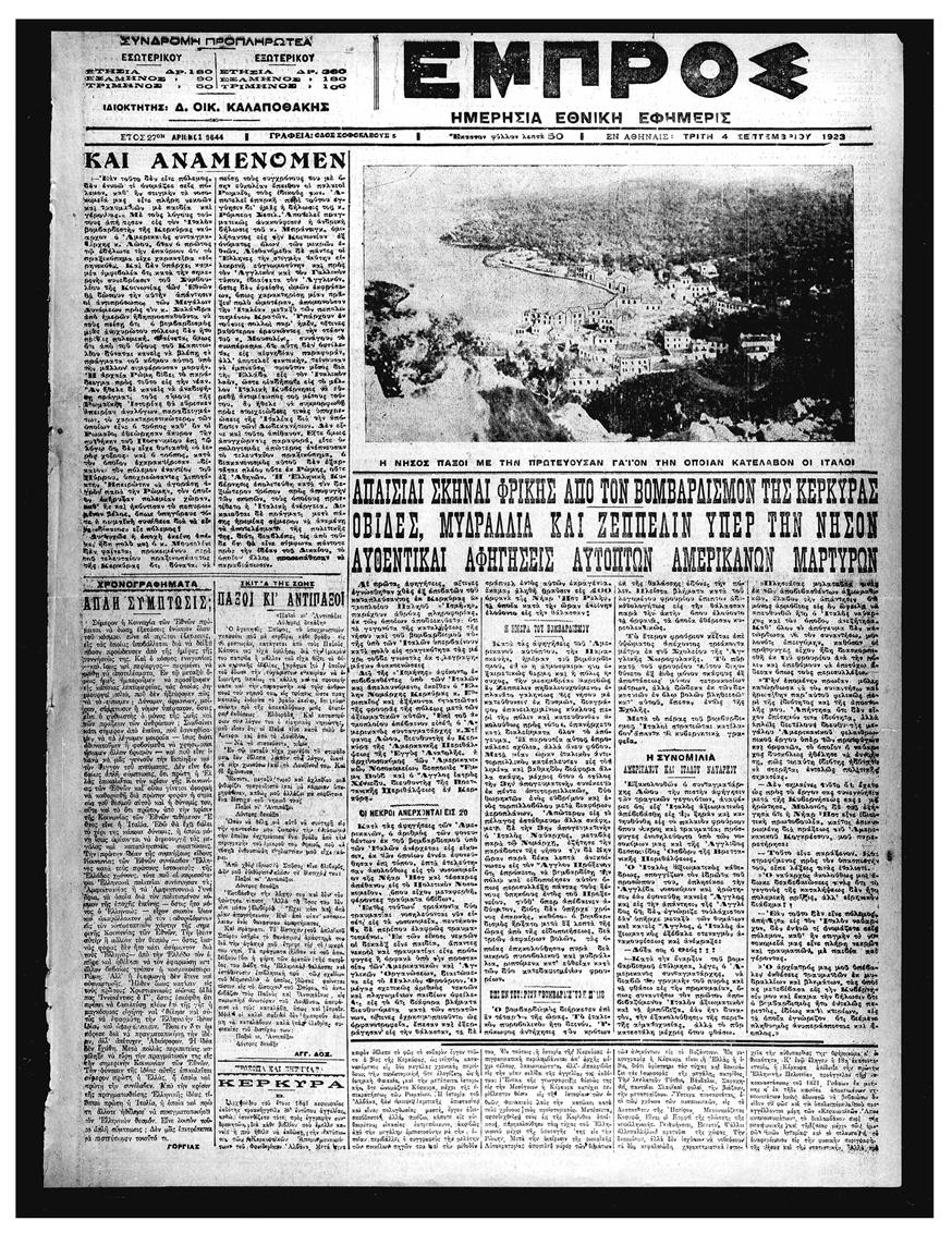 Εφημερίδα «Εμπρός» Τρίτη 4 Σεπτεμβρίου 1923