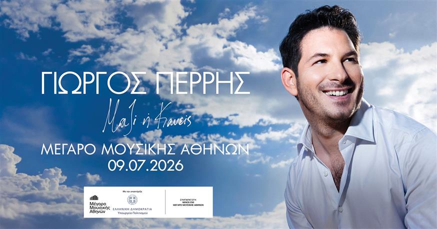 Γιώργος Περρής