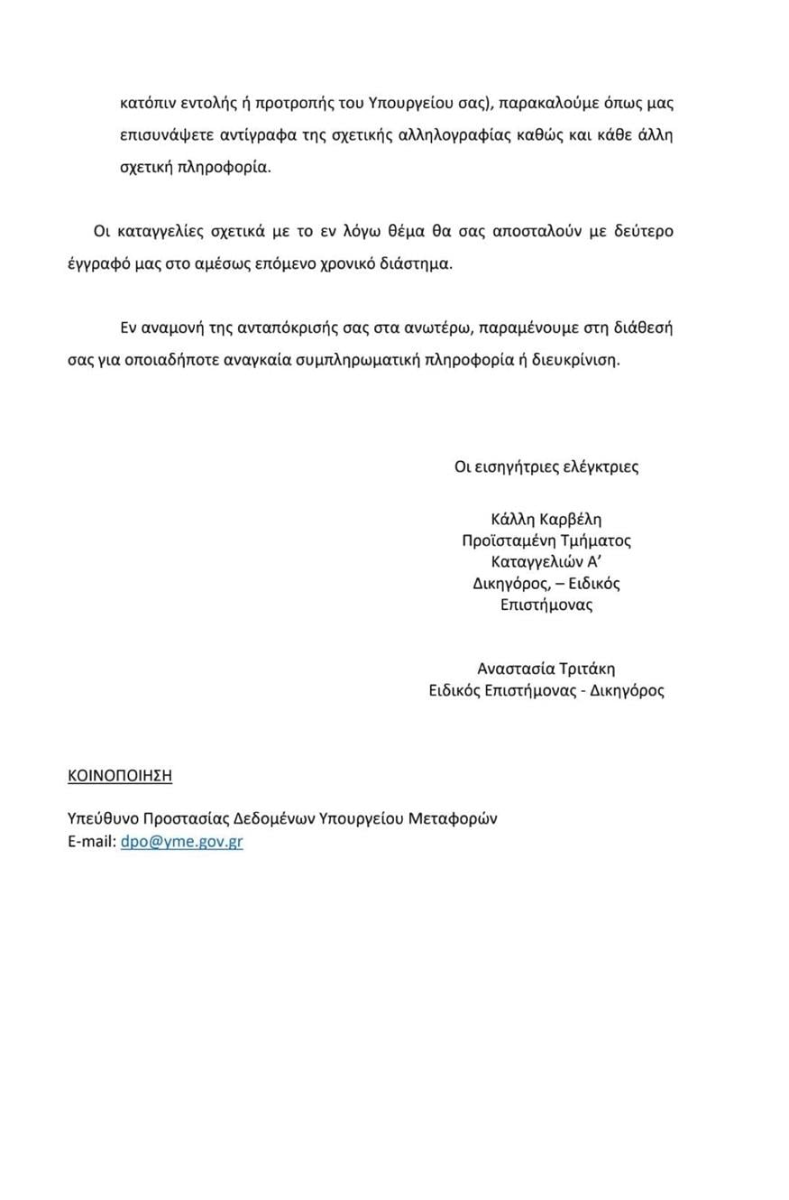 Υπουργείο Μεταφορών Υπουργείο Μεταφορών