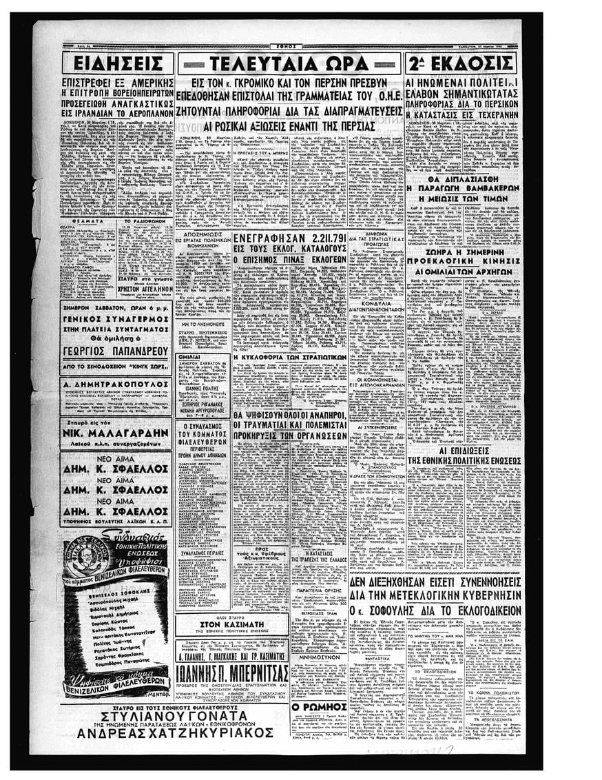 H εφημερίδα ΕΘΝΟΣ το Σάββατο 30 Μαρτίου 1946 H εφημερίδα ΕΘΝΟΣ το Σάββατο 30 Μαρτίου 1946