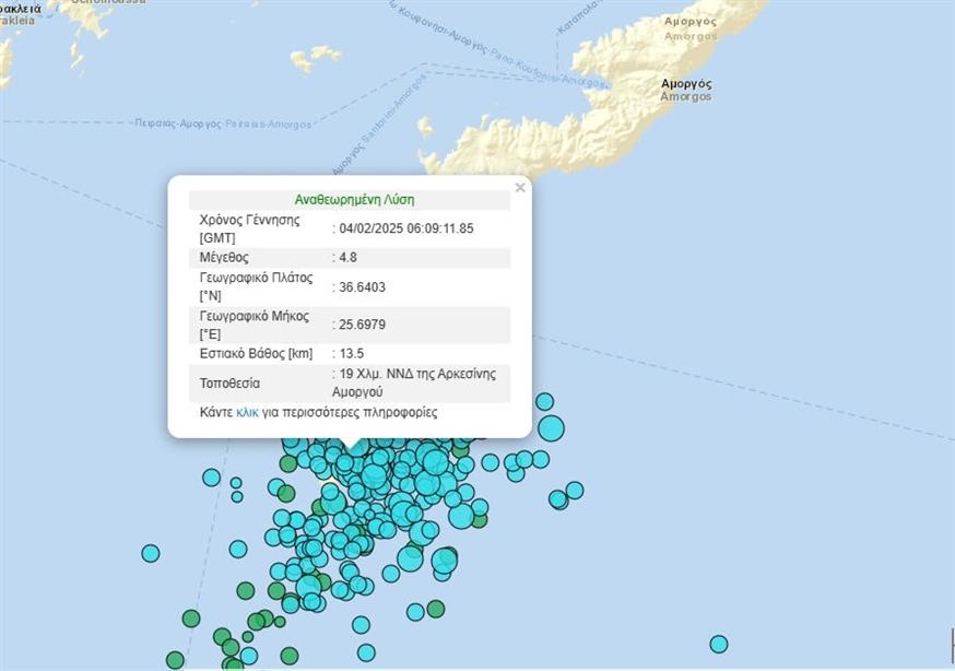 Νέα δόνηση 4,8 Ρίχτερ στην Αμοργό