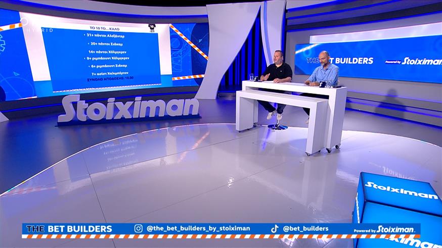 THE BET BUILDERS powered by Stoiximan THE BET BUILDERS powered by Stoiximan