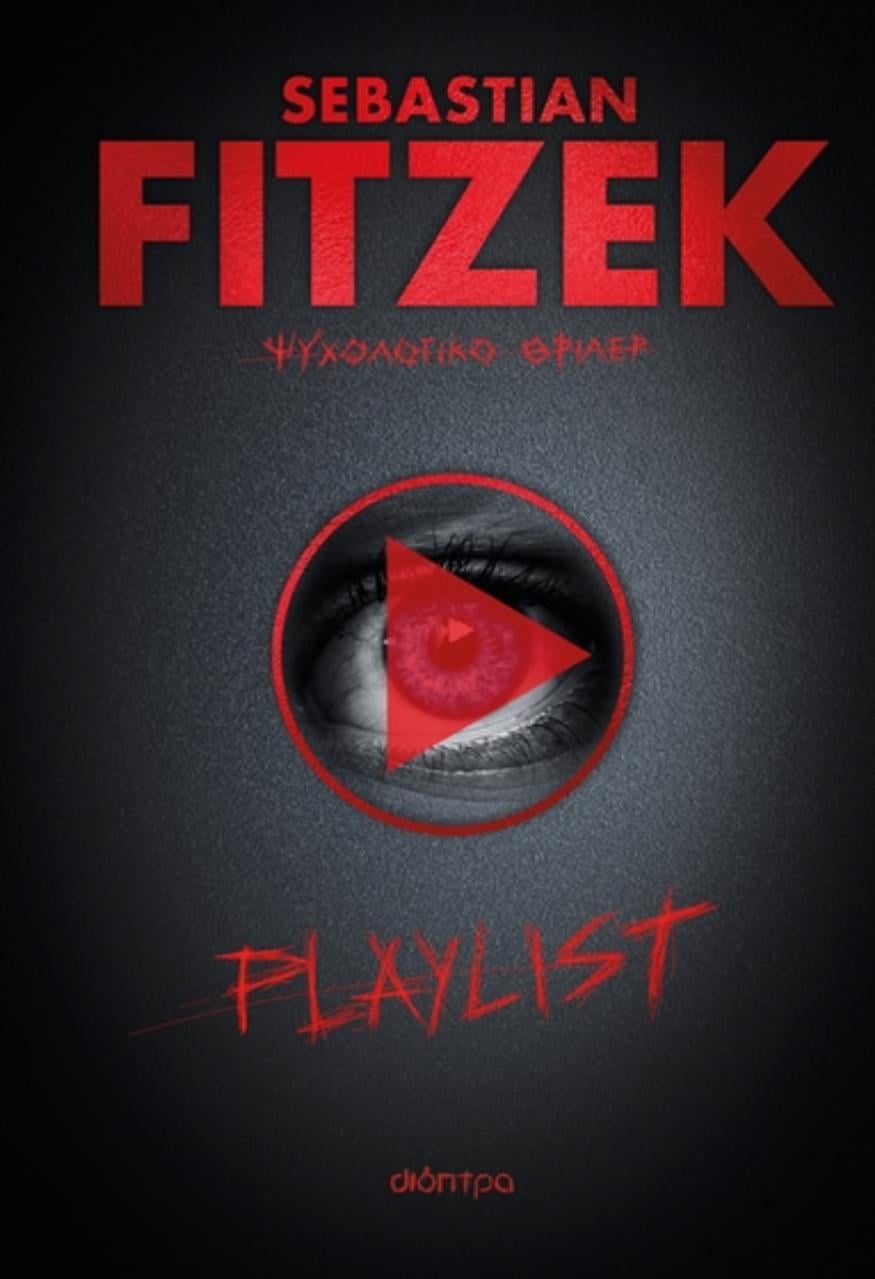 «Playlist» του Sebastian Fitzek «Playlist» του Sebastian Fitzek από τις εκδόσεις Διόπτρα