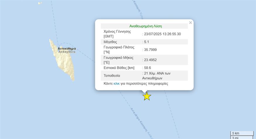 Σεισμική δόνηση - Αντικύθηρα