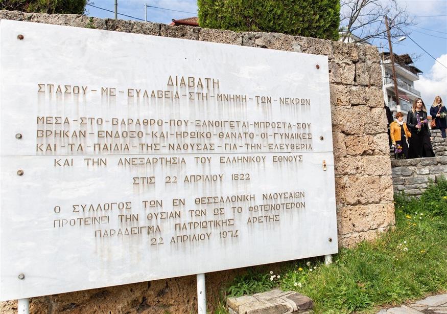 Εις μνήμη...