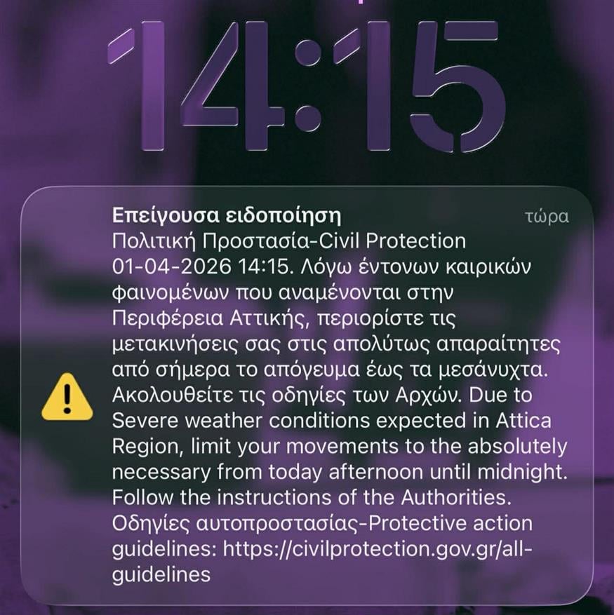 Ήχησε το 112 στην Αττική - «Περιορίστε τις μετακινήσεις»