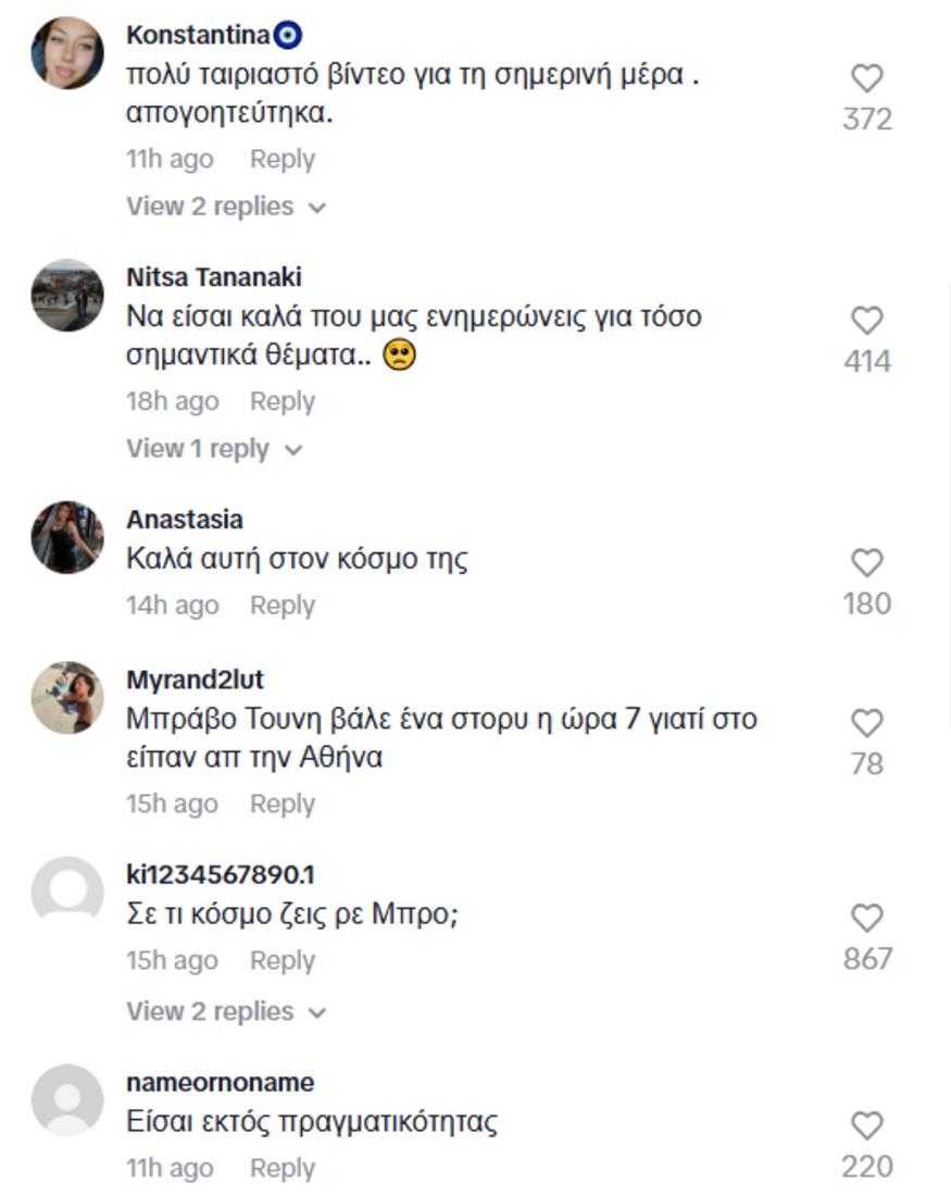 Ιωάννα Τούνη