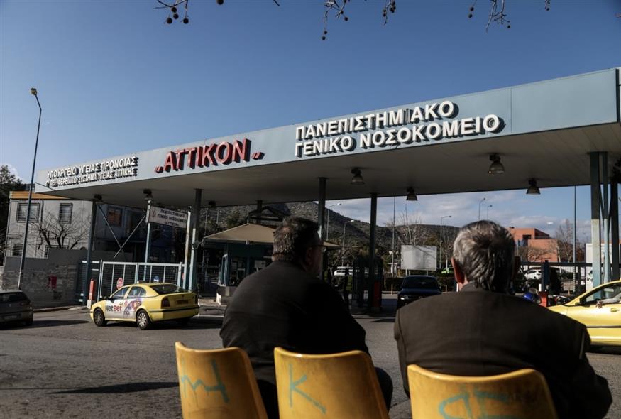 Αττικόν Νοσοκομείο (EUROKINISSI/ΣΩΤΗΡΗΣ ΔΗΜΗΤΡΟΠΟΥΛΟΣ)