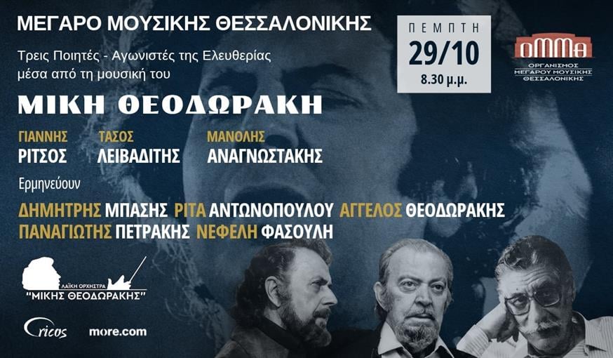 Μίκης Θεοδωράκης Μίκης Θεοδωράκης