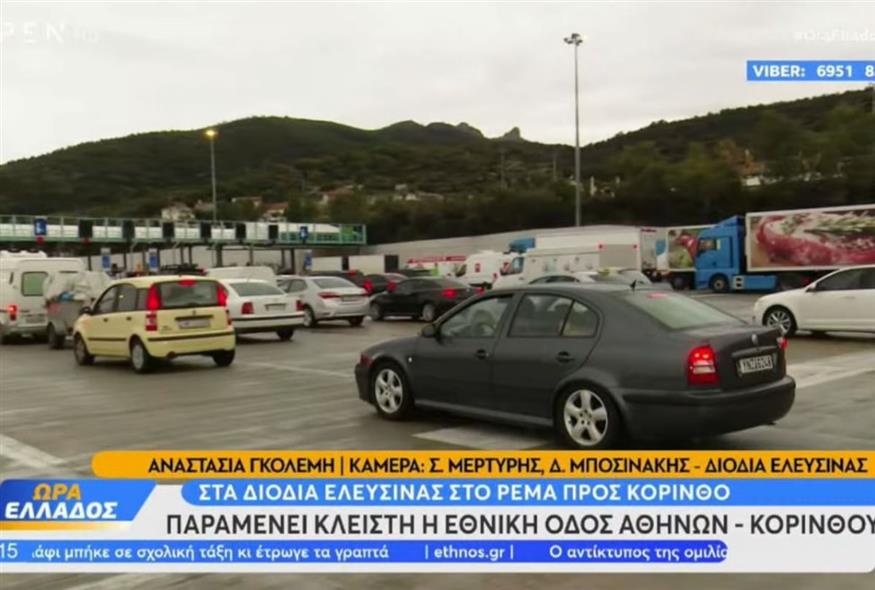 Διόδια Ελευσίνας (Glomex)