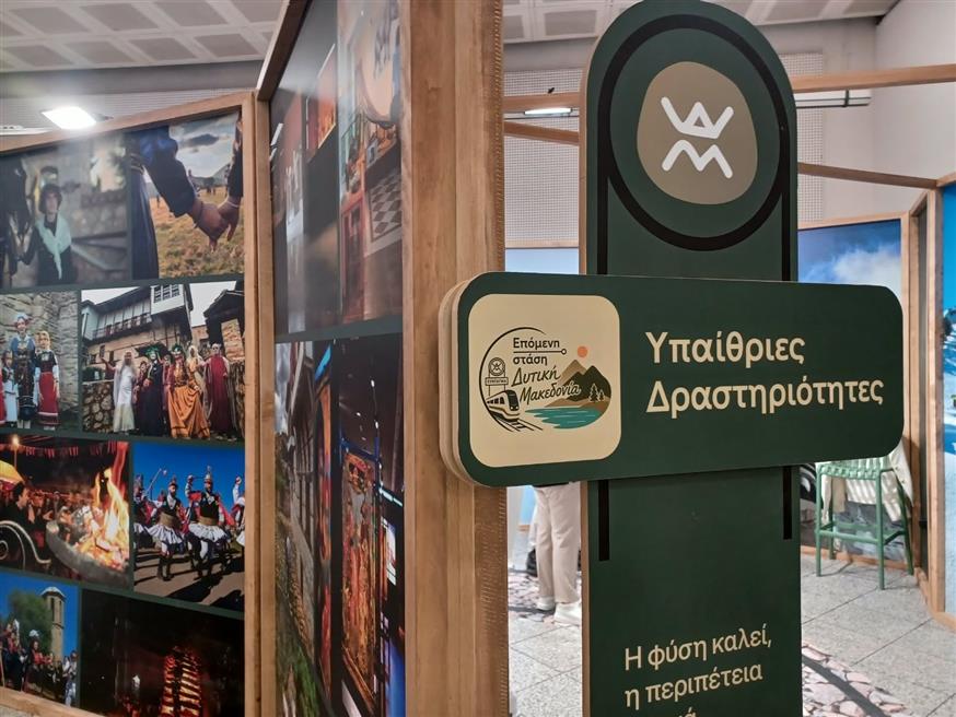 Επόμενη στάση: Δυτική Μακεδονία | © Χριστίνα Τσαμουρά Επόμενη στάση: Δυτική Μακεδονία | © Χριστίνα Τσαμουρά