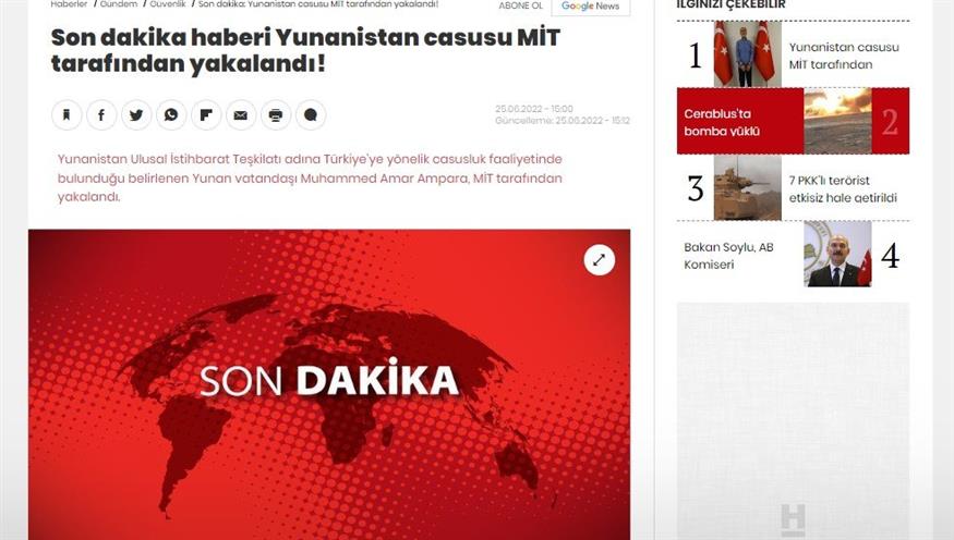 Η είδηση της σύλληψης όπως παρουσιάζεται από τουρκικά ΜΜΕ