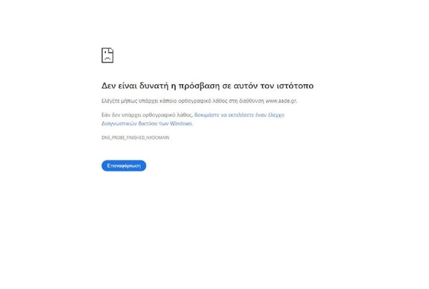 Έπεσαν οι ιστοσελίδες της ΑΑΔΕ και της ΕΛΑΣ