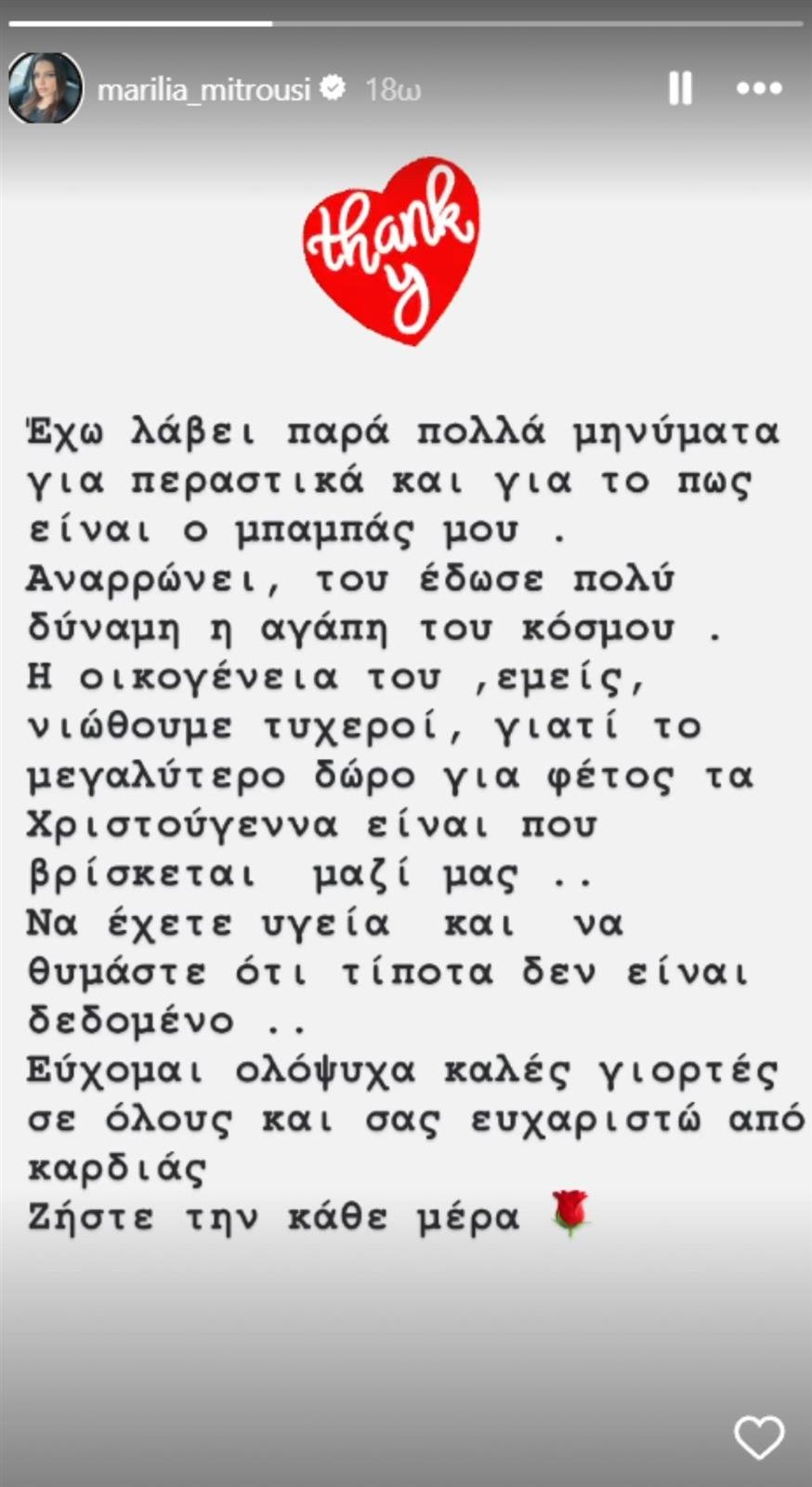 Μαρίλια Μητρούση