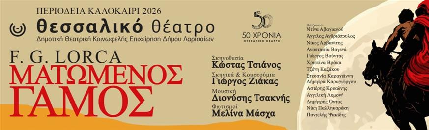 Ματωμένος Γάμος