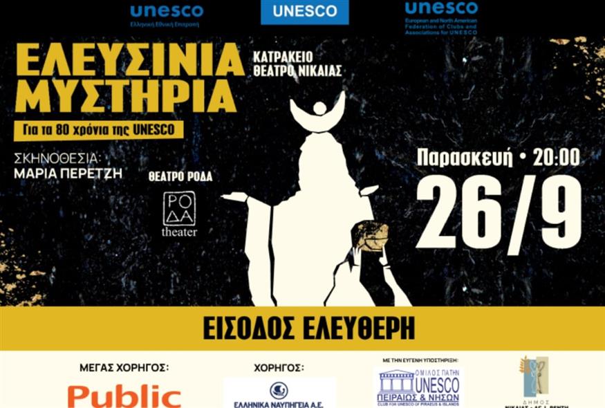 Τα Public Μεγάλος Χορηγός της εμβληματικής θεατρικής παράστασης «Ελευσίνια Μυστήρια