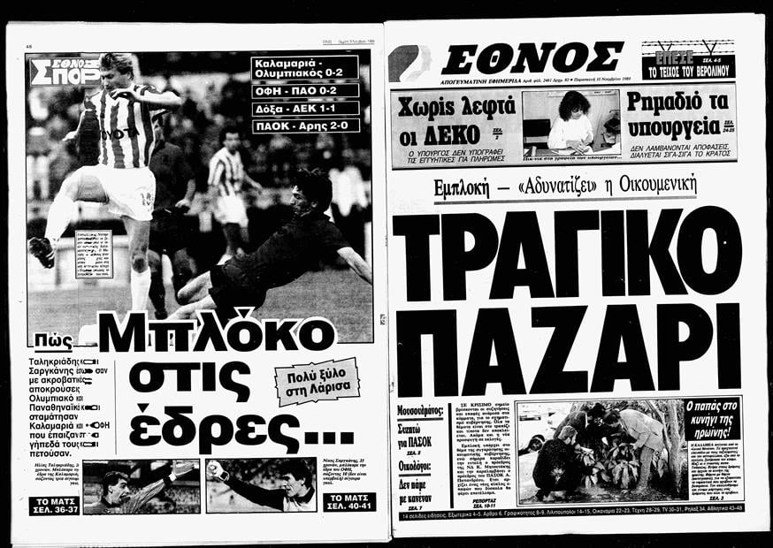 Πρωτοσέλιδο 1989