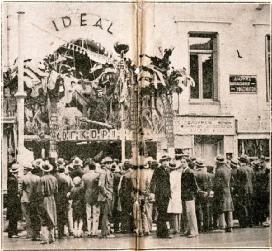 Το Ιντεάλ ανοιξε τις πόρτες του για το κοινό στις αρχές της δεκαετίας του '20 και είχε δημιουργηθεί πίσω ακριβώς από το κτίριο του Τσίλερ