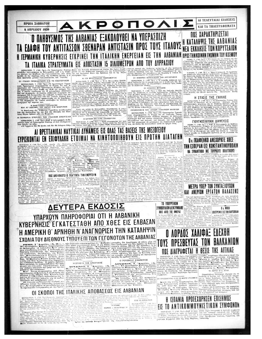 Δημοσίευμα της «Ακρόπολις» στις 9 Απριλίου 1939 όταν οι Ιταλοί κατακτούσαν την Αλβανία