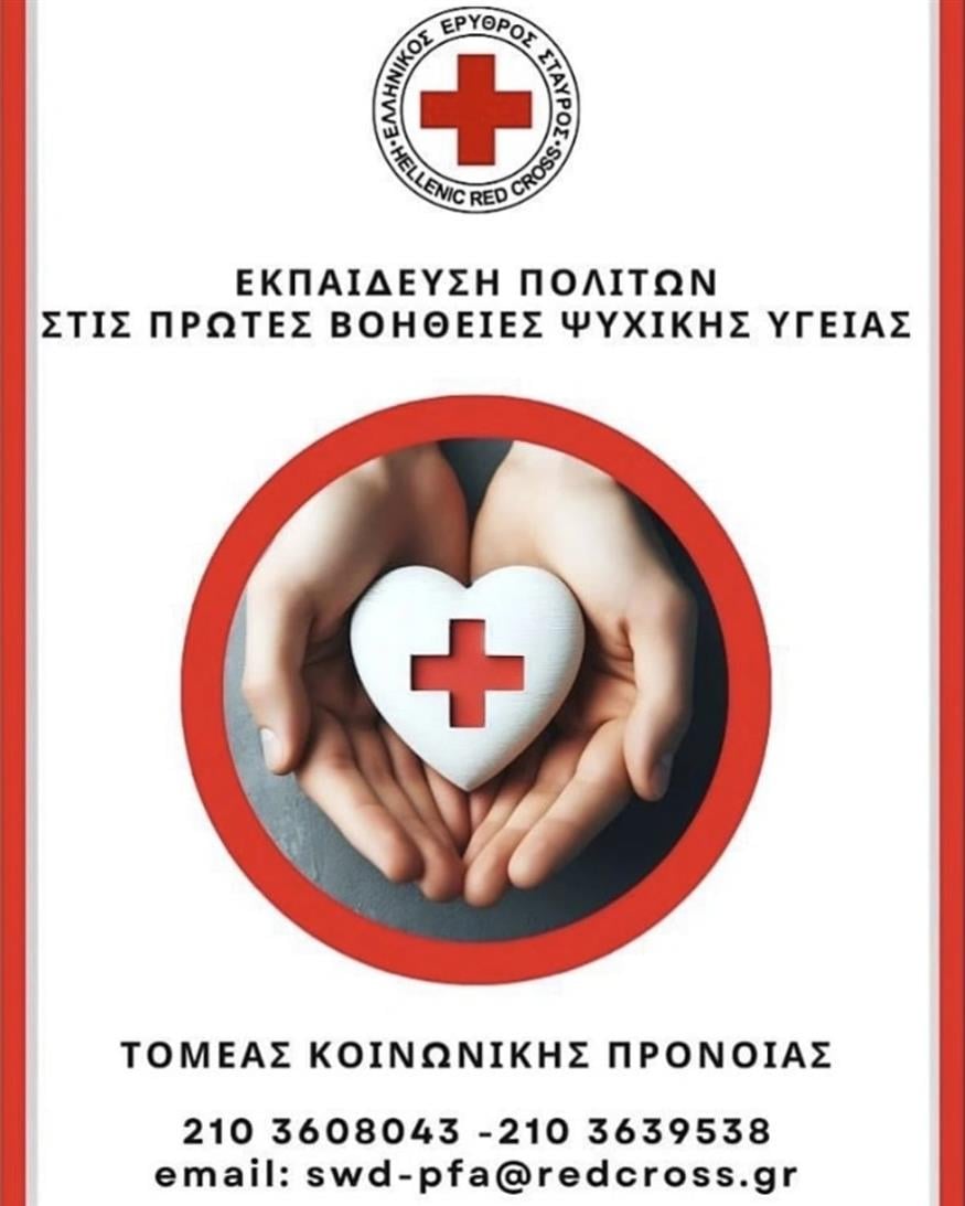 Ερυθρός Σταυρός