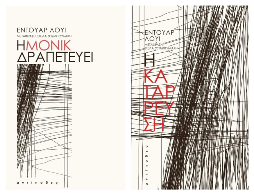 Εντουάρ Λουί