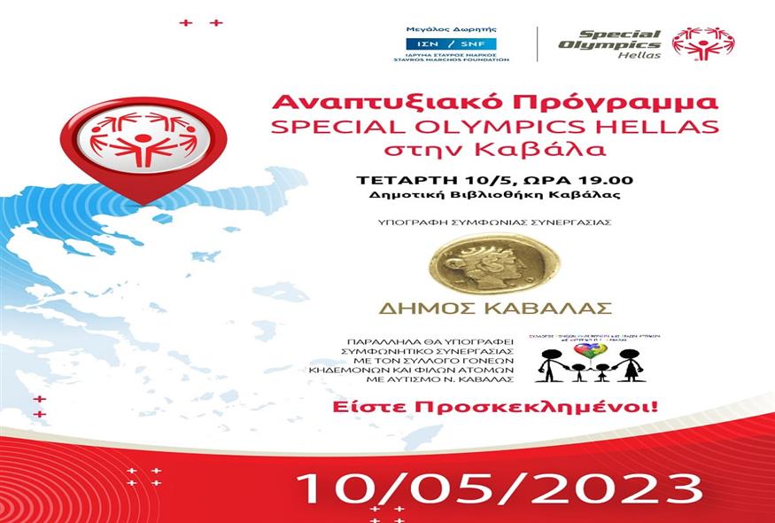 Special Olympics Hellas