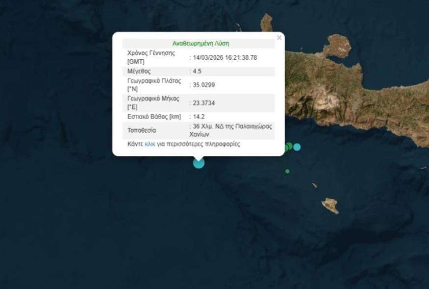 Σεισμός - Κρήτη - Χανιά