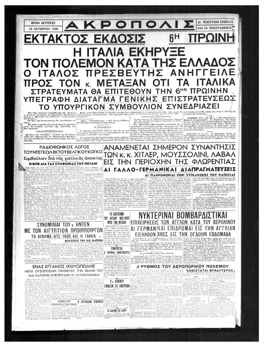 Δημοσίευμα της «Ακρόπολις» στις 28 Οκτωβρίου 1940