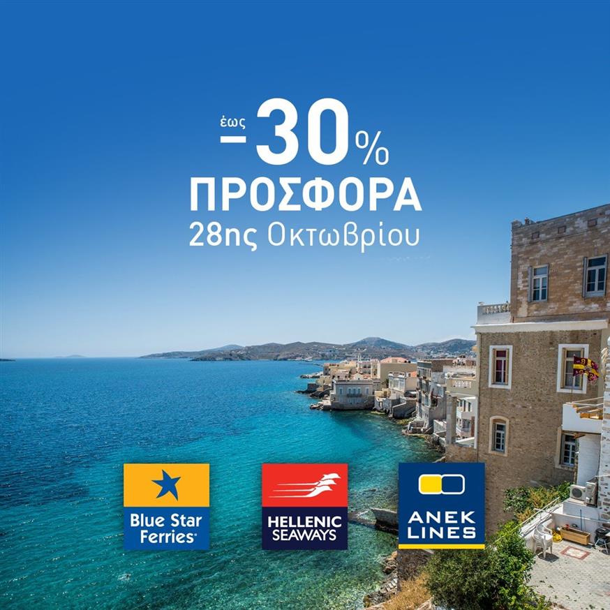 Εκπτώσεις έως 30% στα δρομολόγια την 28η Οκτωβρίου