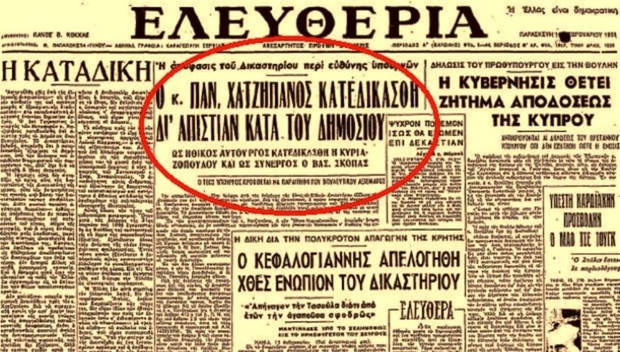 Πρωτοσέλιδο στον Τύπο.