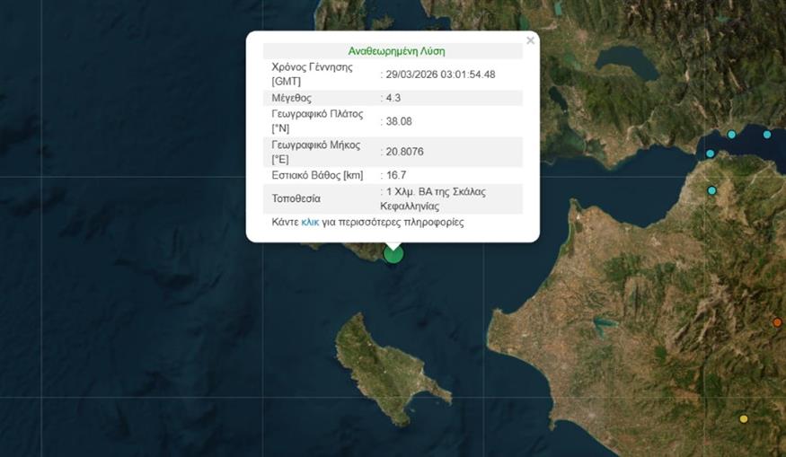 Η εικόνα του Γεωδυναμικού Ινστιτούτου για τον σεισμό
