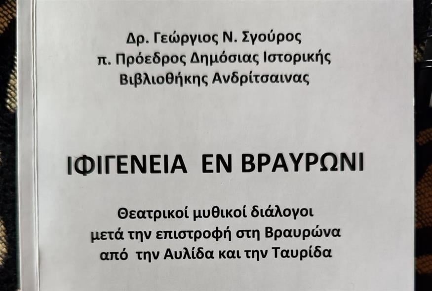 Ιφιγένεια εν Βραυρώνει