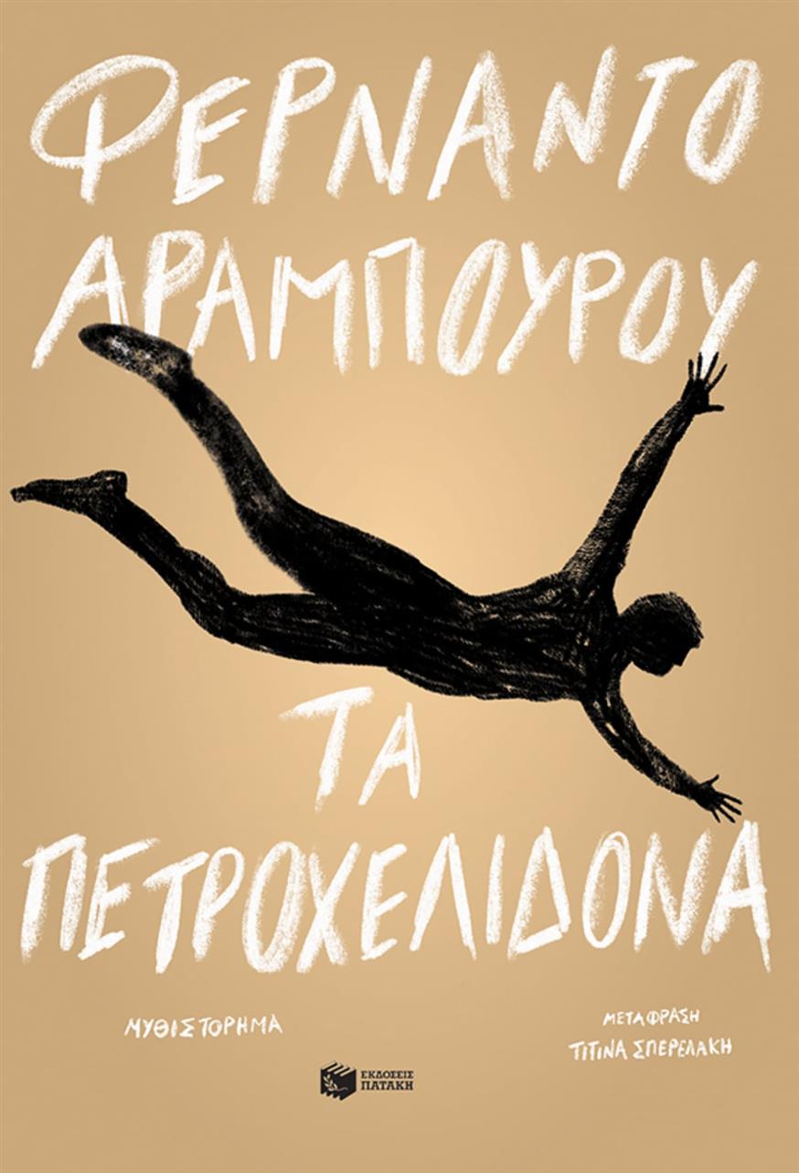 «Ένας ύµνος στη ζωή, στη φιλία και στην αγάπη» γράφει η Jose Maria Pozuelo Yvancos, Abc Cultural
