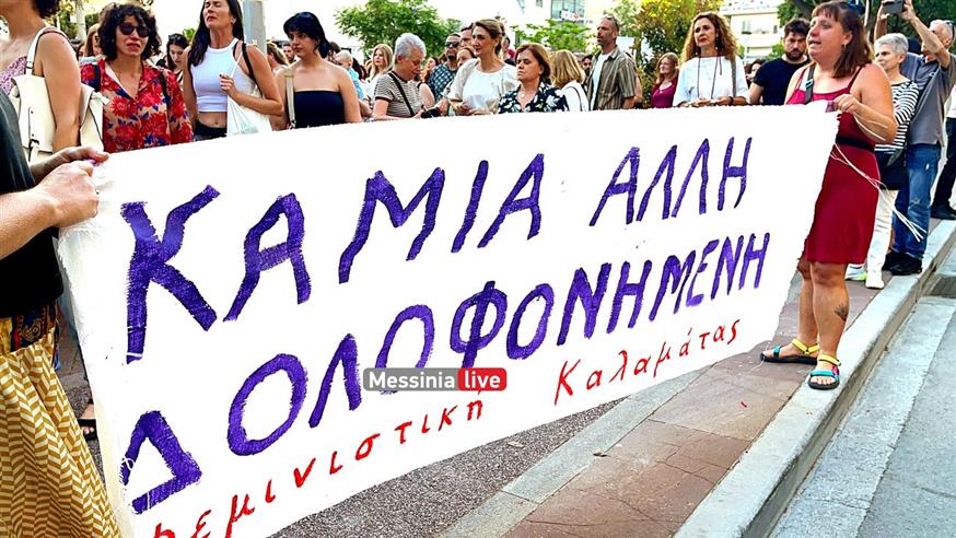 Διαμαρτυρία στην Καλαμάτα ενάντια στις γυναικοκτονίες - Θλίψη και αιτήματα για προστασία (messinialive.gr)