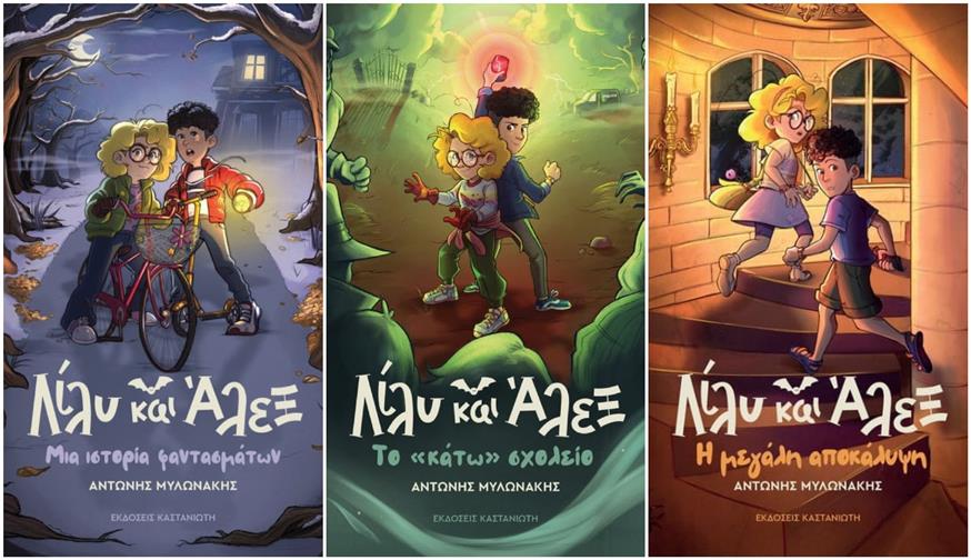 Aντώνης Μυλωνάκης «Όταν κάνω εικόνα ένα παιδί να διαβάζει βιβλίο μου, με ευχαριστεί η σκέψη ότι γυρνάει τις σελίδες με αγωνία και ότι δεν μπορεί να το αφήσει από τα χέρια του» λέει ο Αντώνης Μυλωνάκης