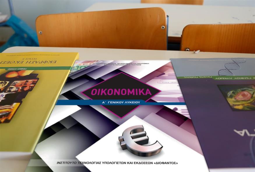 Οικονομικά Α Λυκείου