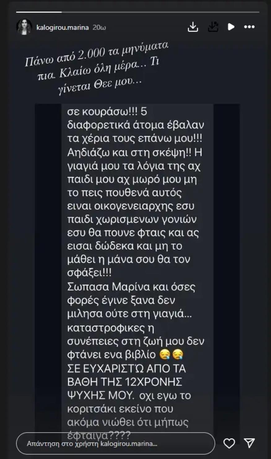 Μαρίνα Καλογήρου