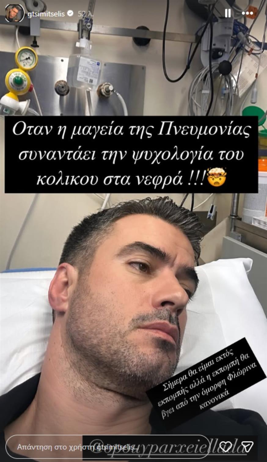Γιάννης Τσιμιτσέλης Γιάννης Τσιμιτσέλης