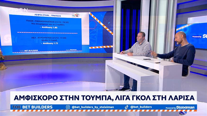 The Bet Builders by Stoiximan