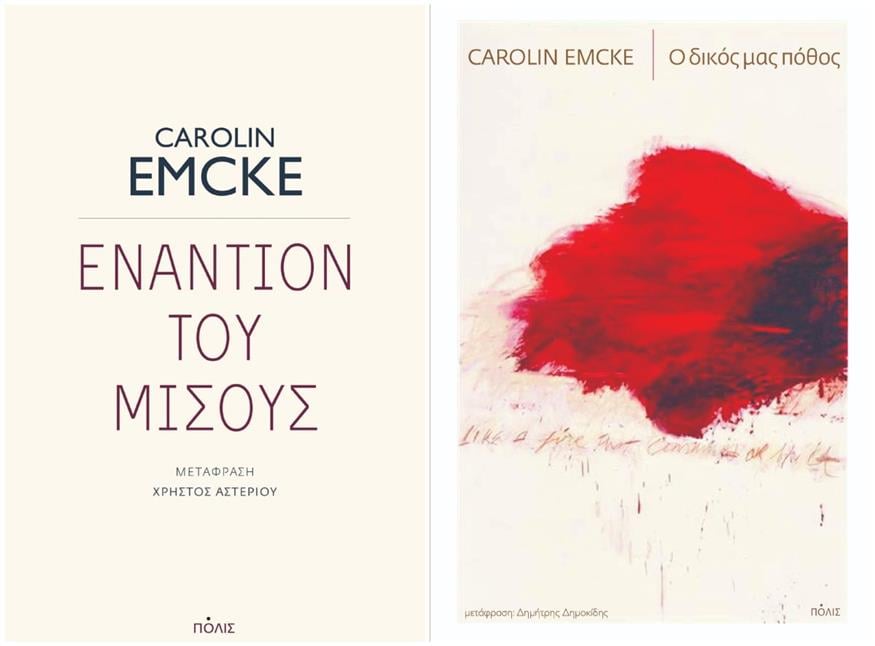 Τα βιβλία της Carolin Emcke κυκλοφορούν στην Ελλάδα από τις εκδόσεις Πόλις