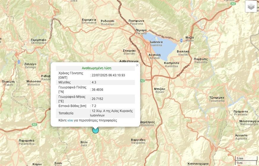 Σεισμική δόνηση στα Ιωάννινα