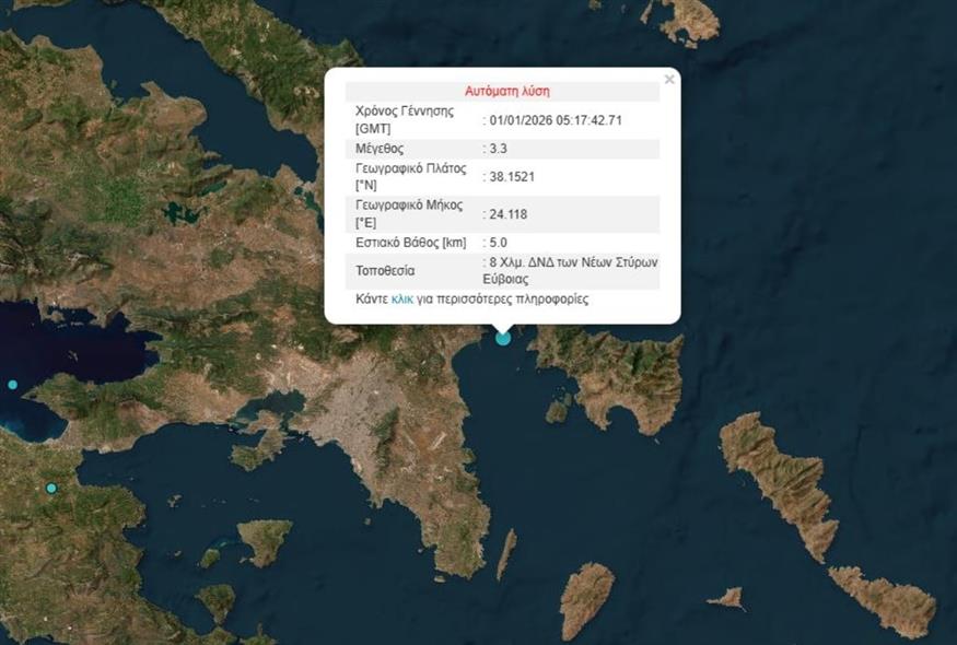 Σεισμός - Εύβοια