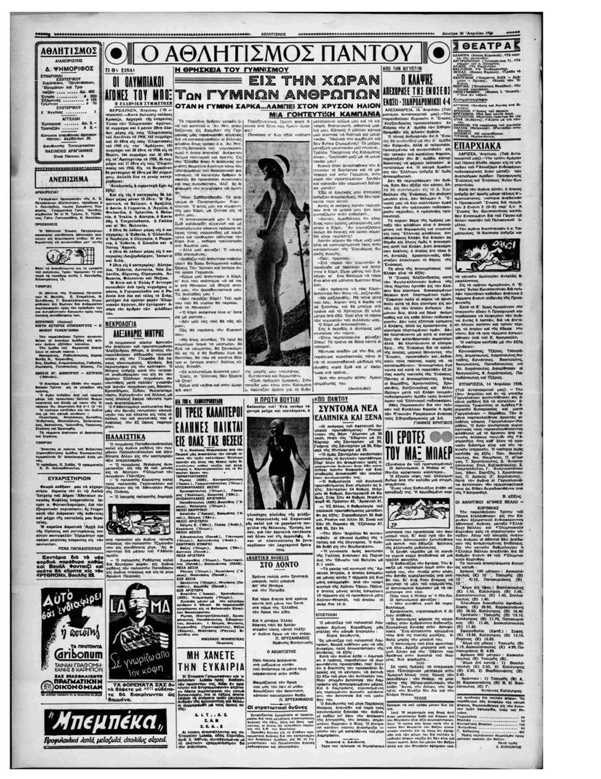 Εφημερίδα «Αθλητισμός» 20 Απριλίου 1936