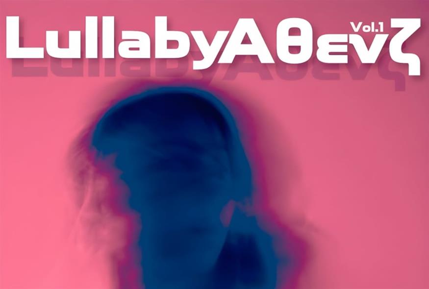 Lullaby Άθενζ