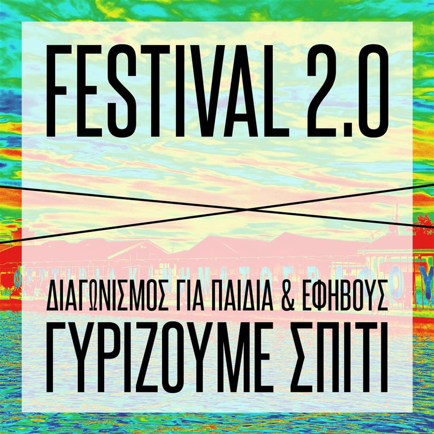 Credit: Φεστιβάλ Κινηματογράφου Θεσσαλονίκης
