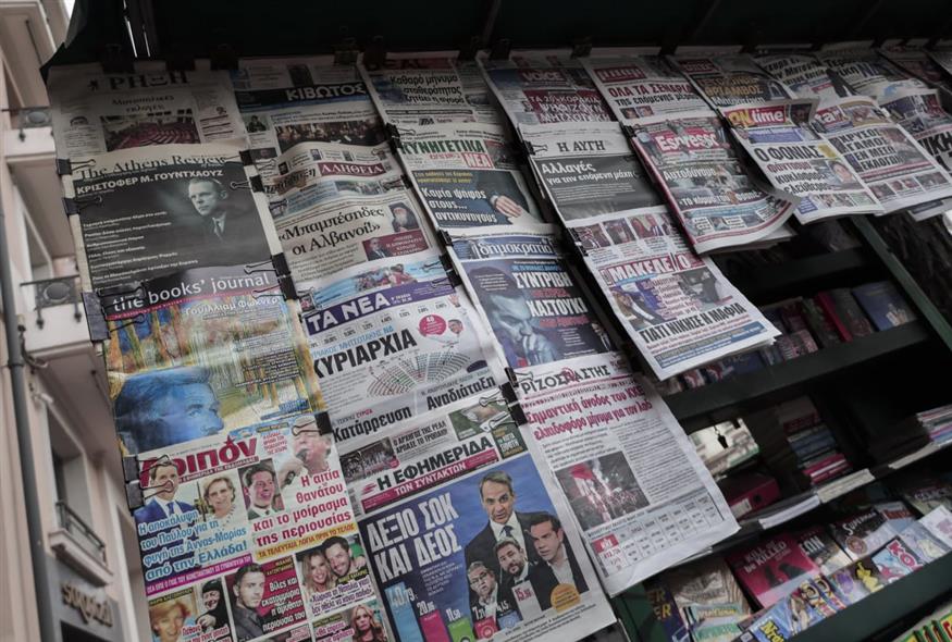 Τα πρωτοσέλιδα των εφημερίδων (Eurokinissi)